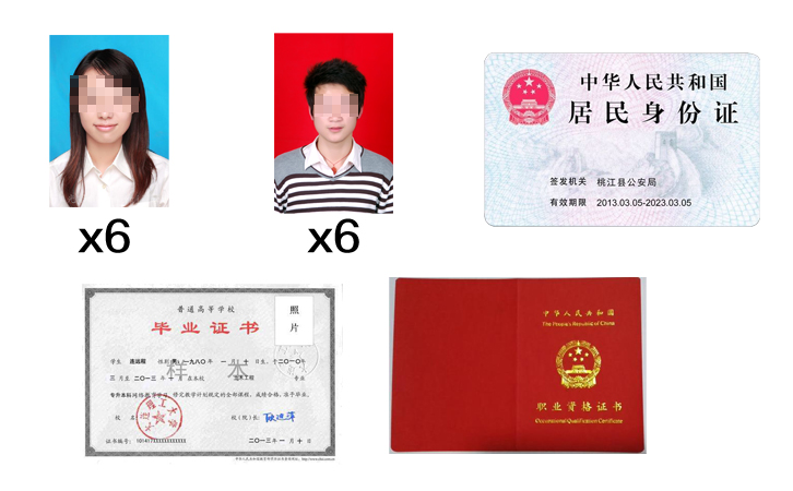 入職時(shí)需要帶哪些資料？